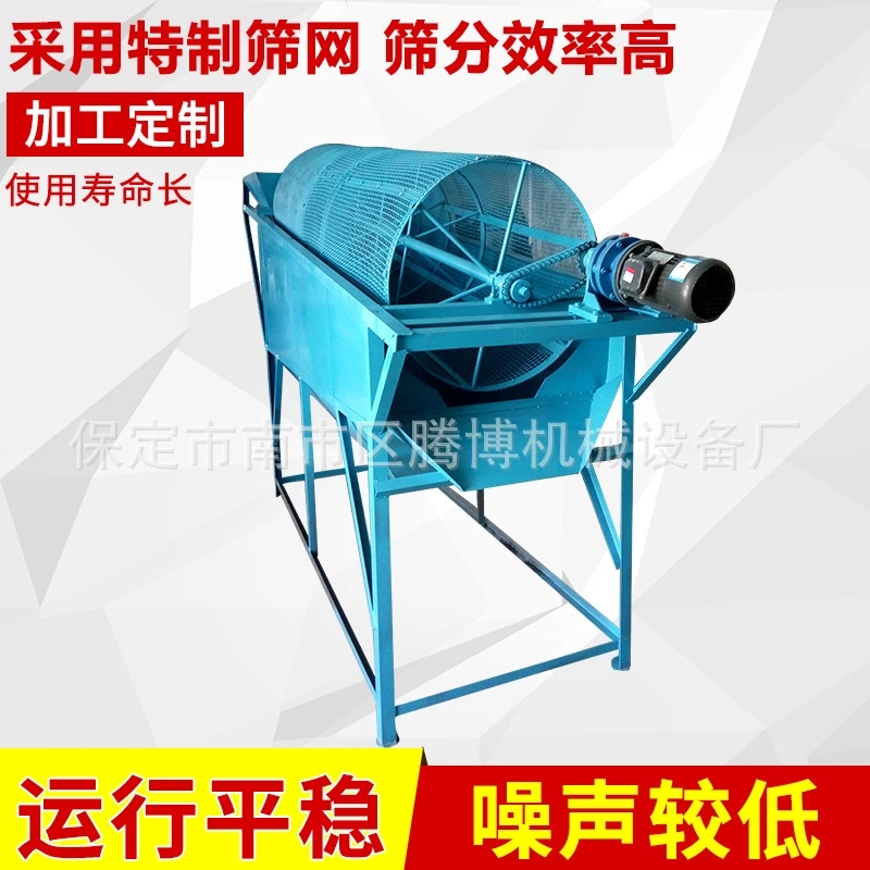 滾筒篩分機